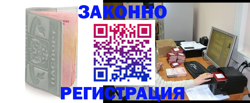 купить прописку в Лесном